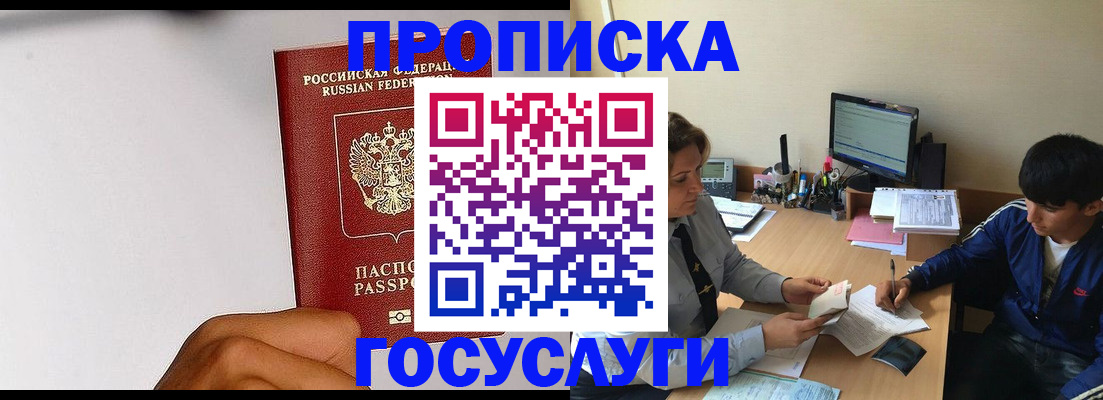 временная регистрация госуслуги в Белебее