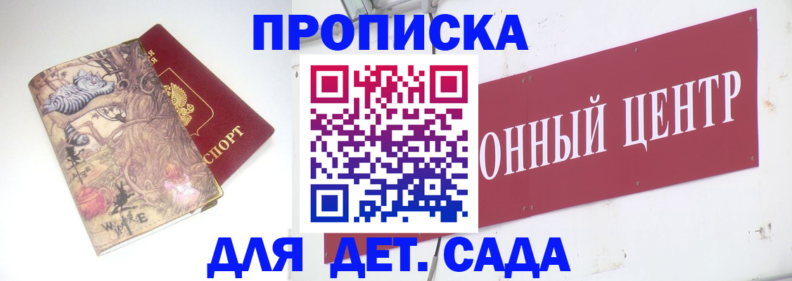 прописка штамп в Белебее