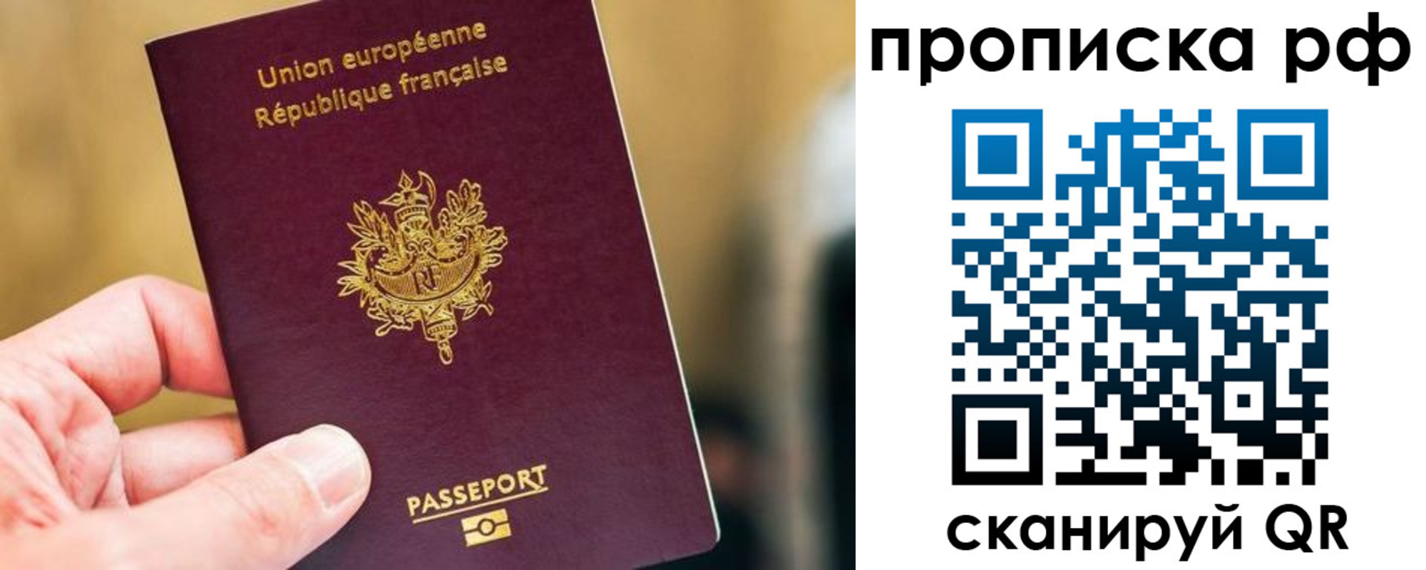 прописка штамп в Белебее