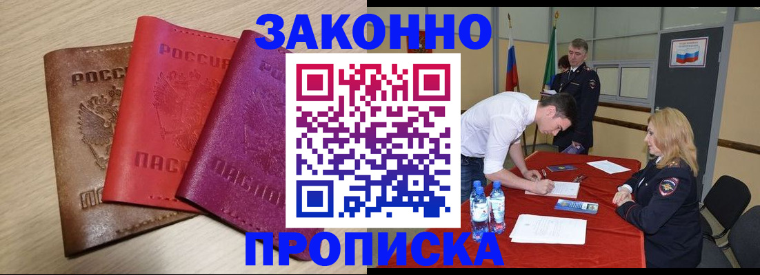 прописка 2025 в Белебее