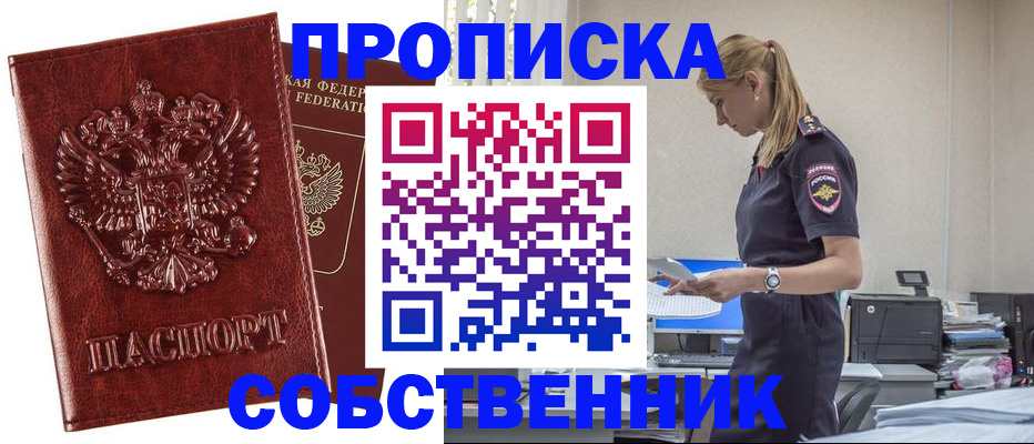 прописка штамп в Белебее